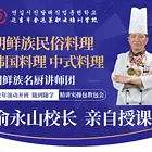 延吉市金达莱职业培训学校,厨师专业招生