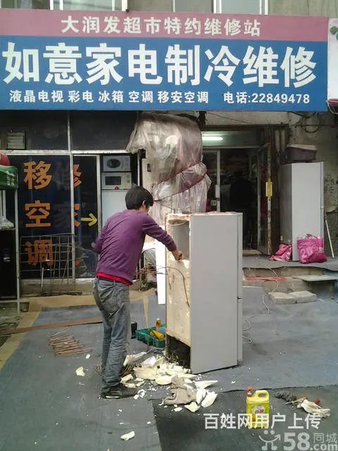 维修电视冰箱空调洗衣机热水器 - 图片 5