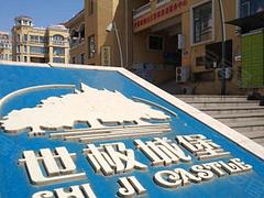 过户费低世极城堡1楼66平58万老本唯一