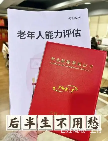 江苏省老年人能力评估师培训考证，养老行业必备证书 - 图片 3