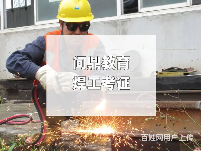 通用机械厂的职员问昆山焊工证复审去哪里 - 图片