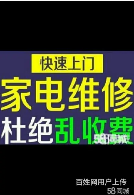 专业维修冰箱.洗衣机.热水器.空调.电视.安装电视 - 图片 3