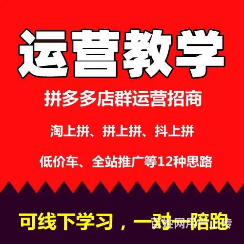 川海网络电商加盟，拼多多无货源店群代运营起店运营 - 图片 3