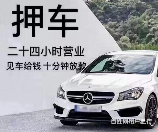 汽車抵押借款 分期車二次抵押 押車貸款 低息的圖片