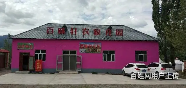 那拉提百味轩农家庄园 - 图片 1