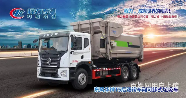 各类后双桥的勾臂垃圾车、车厢可卸式垃圾车 - 图片 5
