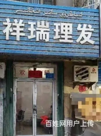 B个人一四季花园商圈美发店转让 - 图片 1