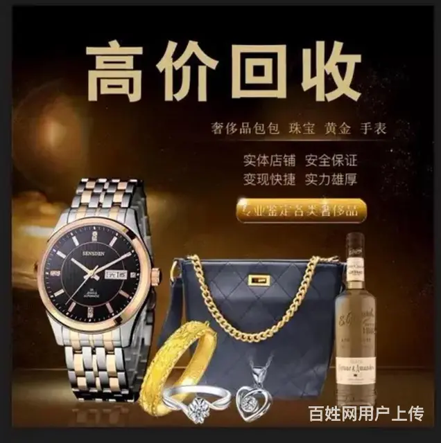 紫阳哪家高价回收黄金铂金钯金价格高 - 图片 1