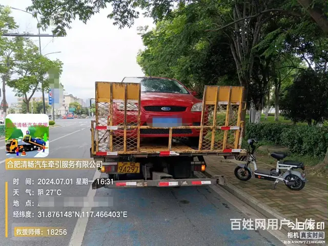 合肥拖车  搭电  送水 送油  换电瓶 补胎 - 图片 7
