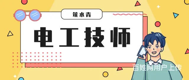 2023年山东泰安高级电工考技师需要几年？ - 图片