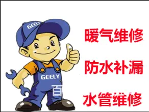 徐州暖气维修 水管维修角阀起断丝维修等 - 图片 4