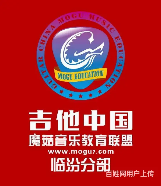 临汾ALevi魔菇音乐吉他培训中心 - 图片 1