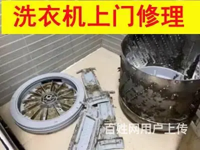 洛阳上门维修洗衣机，各类型洗衣机修理电话 - 图片