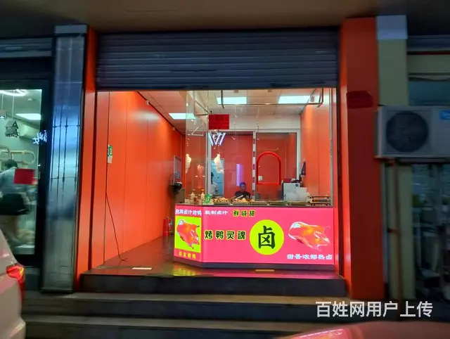 青庭.红皮烤鸭！义驾山东街好位置卤味熟食店整体生意转让 - 图片 4