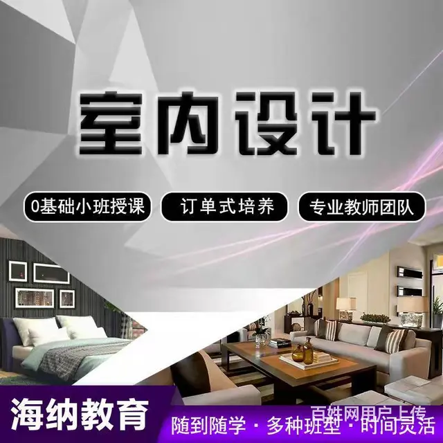 葫芦岛 好的室内设计/全屋定制设计培训班 - 图片 1