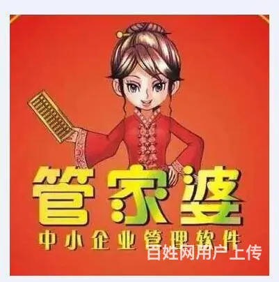 济宁地区管家婆进销存软件代理 - 图片