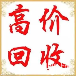 韩城回收貂皮回收貂皮 皮草 - 图片