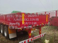 挂车，13X2.55标箱