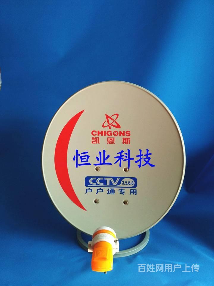 开发区 电视机顶盒 户户通 卫星电视天线 小锅盖