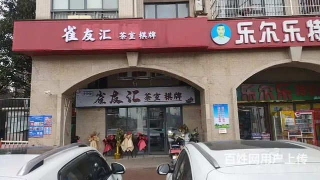 A（个人）高档小区品牌精装修自助棋牌室转让编号：1022 - 图片 1