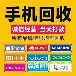 北海市高价上门回收手机回收 所有品牌 新旧好坏都收 - 图片 1