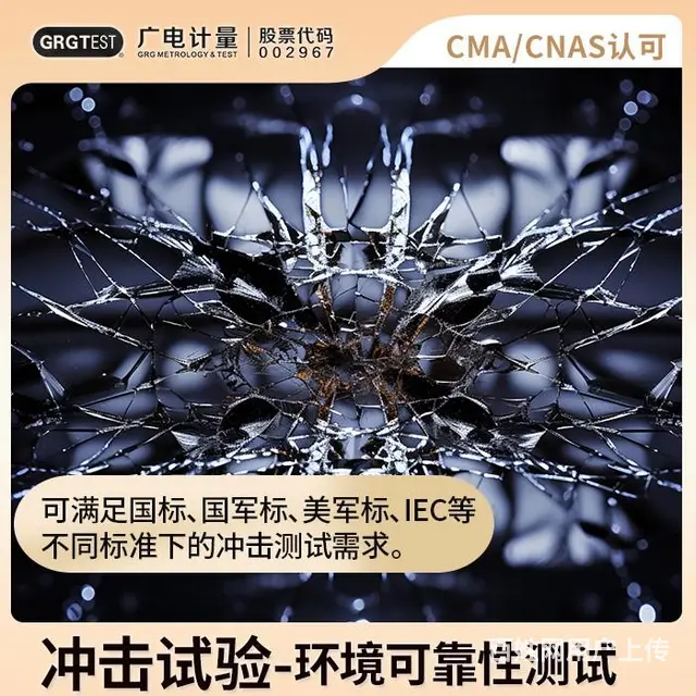 香港冲击试验检测-全国服务-行业资质认可 - 图片 1