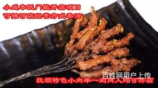 沈阳加盟手工鸡排辣妈手工鸡排炸串铁丝小串加盟电话 - 图片 1