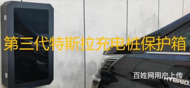 第三代特斯拉汽车充电桩器保护箱 - 图片 1