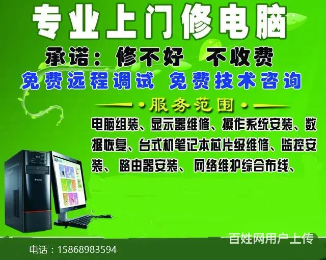 电脑上门维修 - 图片 1