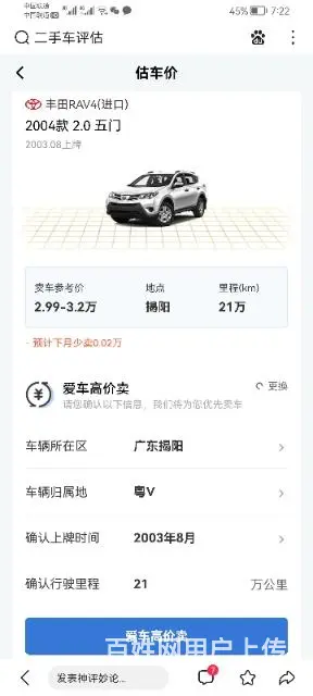 03年8月，日本厡装进口，RAV4四驱排量2.0 - 图片 10