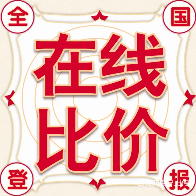 营业执照遗失声明登报多少钱 - 图片 5