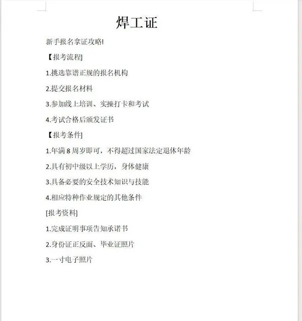 焊工证 - 图片 1