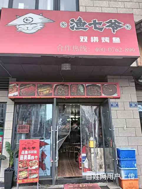 店铺位于湖州安吉召秀东路维也纳酒店旁边《渔七爷双拼烤鱼》 - 图片 1