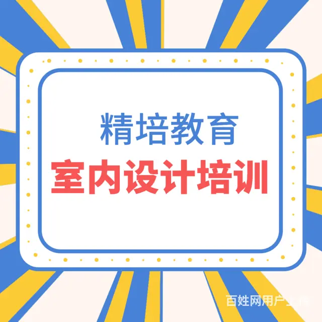 兰山装饰设计培训学校 CAD手绘设计培训班 - 图片 1
