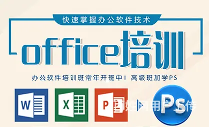 开封office办公软件文员培训电脑办公自动化培训 - 图片 1
