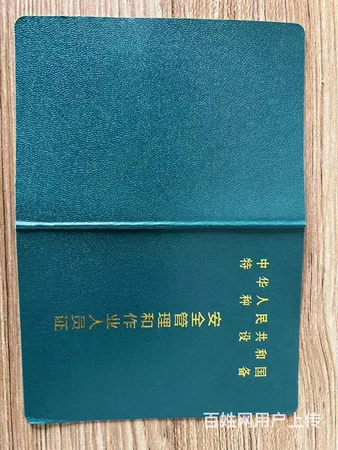 焊工证 电工证 高处作业证 登高证 叉车证 - 图片 11