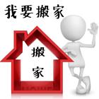 邯郸正规搬家明码标价