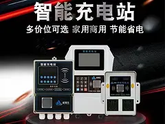 爱智充智能充电桩 诚招全国城市合伙人