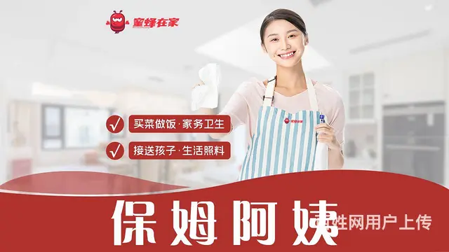 接送小孩/做饭/打扫卫生/钟点工/单休/双休 - 图片