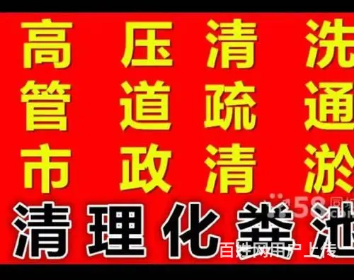 宣城市污水，雨水管道清洗/疏通/清淤/抽粪等全市服务电话 - 图片