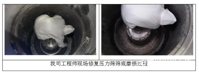 压力筛筛底磨损了怎么办，该怎么修复 - 图片