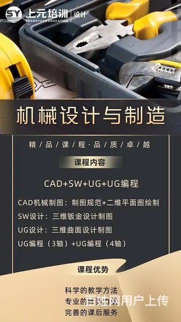 嘉兴学模具设计培训班-嘉善UG造型培训 - 图片 1