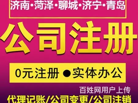威海稳定的工商注册代理谁家好 - 图片 3