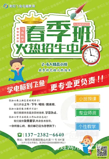 衡阳学办公自动化到飞鱼电脑培训口碑好小班教学* - 图片 1