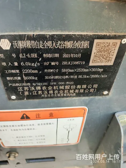 转让22年购买沃德链轨小麦机 - 图片 4
