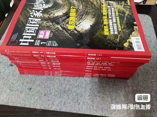 2014年全套中国国家地理杂志 - 图片 2