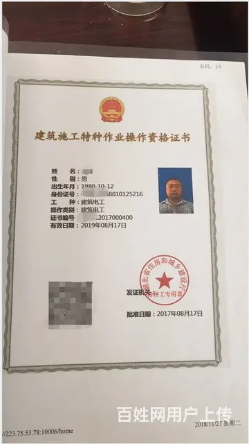 湖北住建厅建筑电工，架子工，施工升降机司机上岗证报 - 图片 3