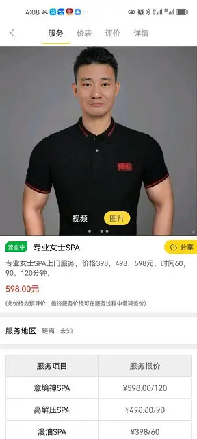 专业女士SPA - 图片