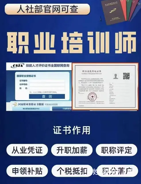 职业培训师怎么考_吴江哪里有职业培训师培训学校 - 图片 4