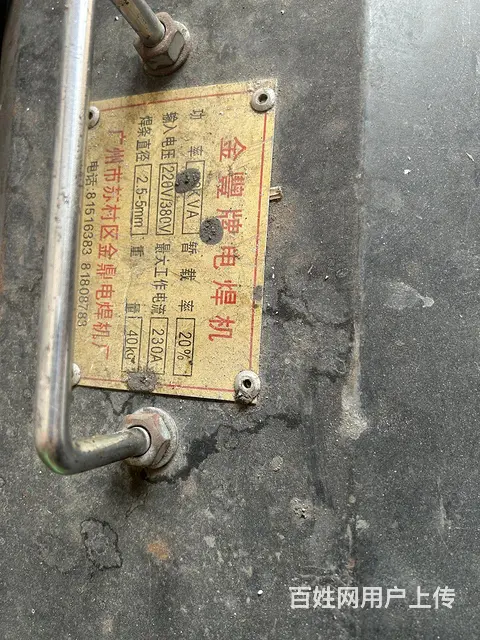 正常使用的老式电焊机 - 图片 2